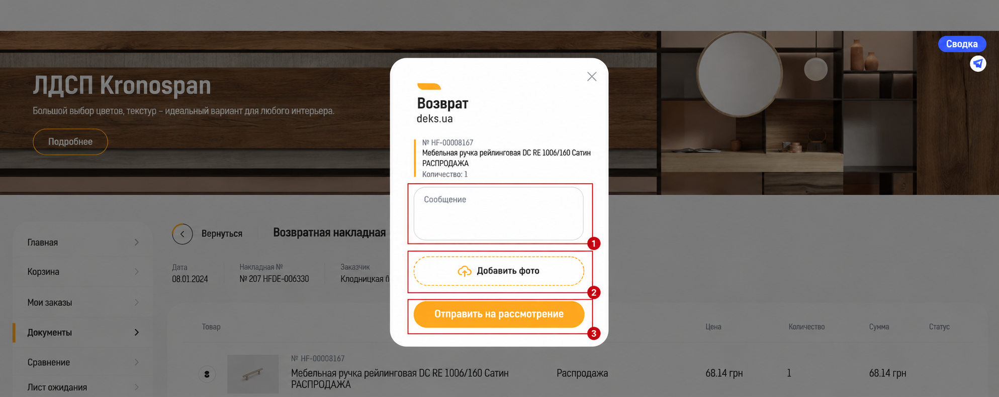 Окно указания причины возврата