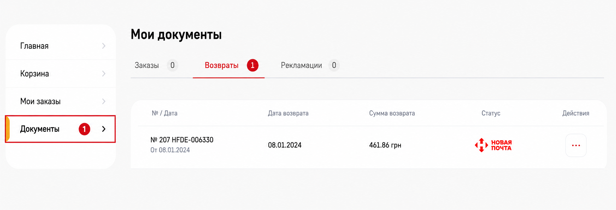 Подтверждение возврата в личном кабинете